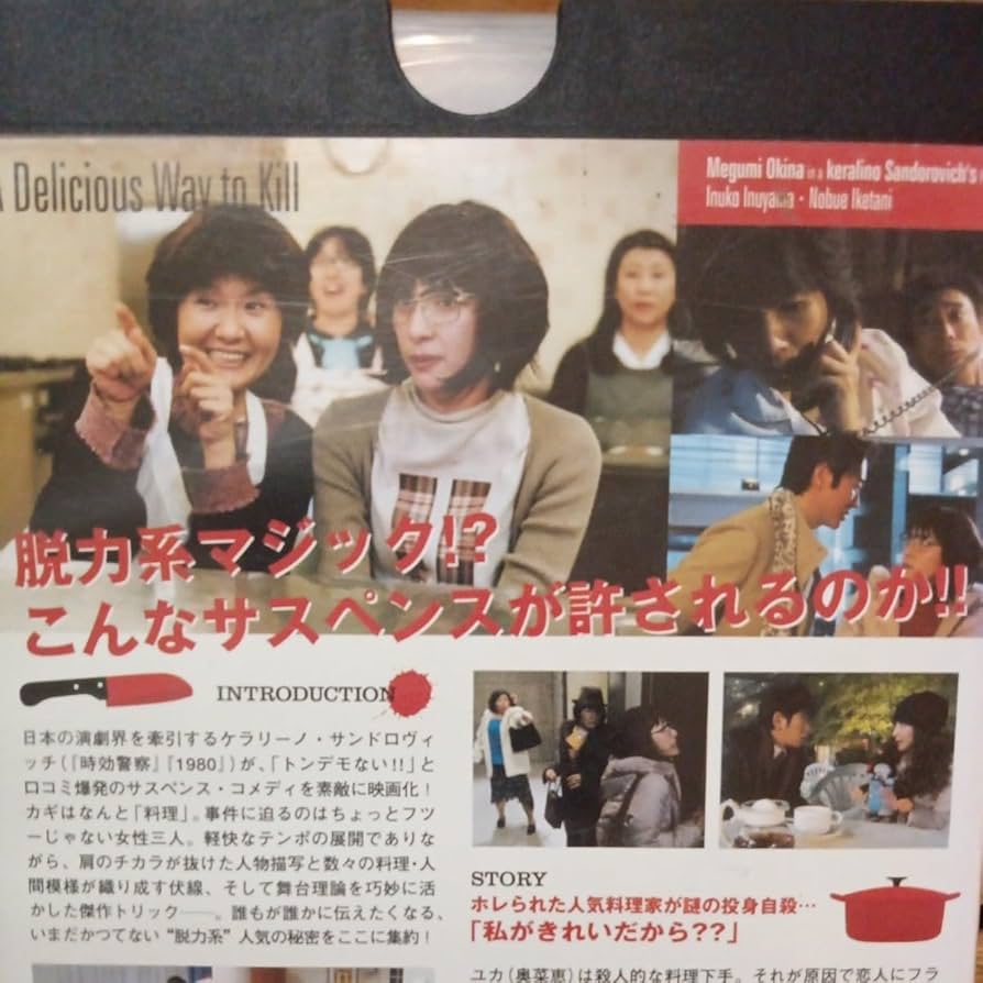 おいしい殺し方 A Delicious Way to Kill 特別版 [DVD] 奥菜恵 (出演), ケラリーノ・サンドロヴィッチ(監督) 71Mhz+UQ7PL._UF894,1000_QL80_.jpg